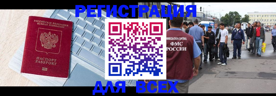 миграционный учет в Далматово
