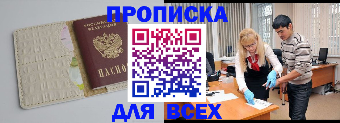 временная регистрация купить в Далматово